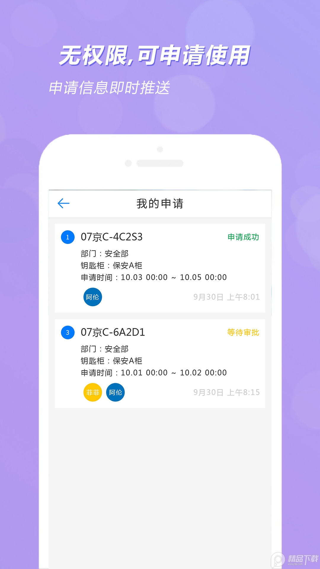 智能钥匙柜app安卓最新版