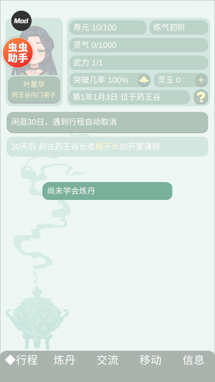 药王谷女修修炼手札共存版