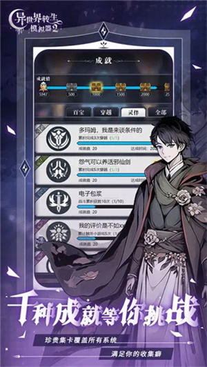 异世界转生模拟器2026破解版