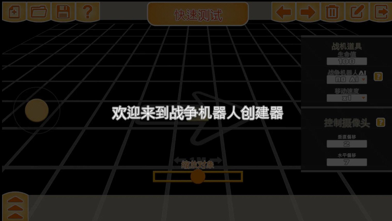 战争机器人时代游戏