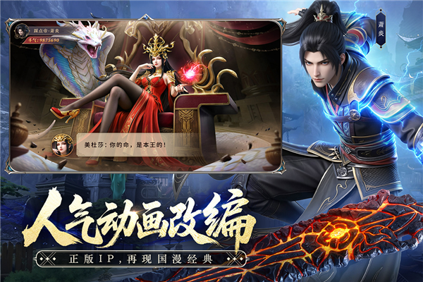 斗破苍穹0.1折版本