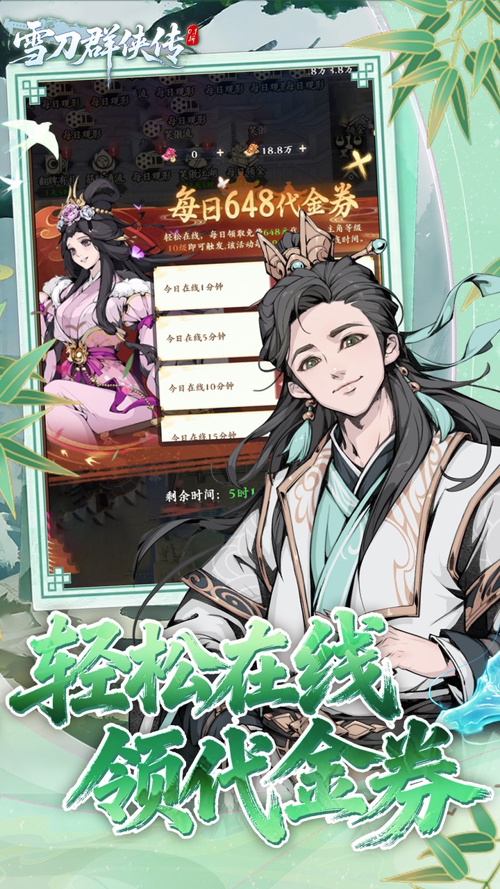 雪刀群侠传0.1折版