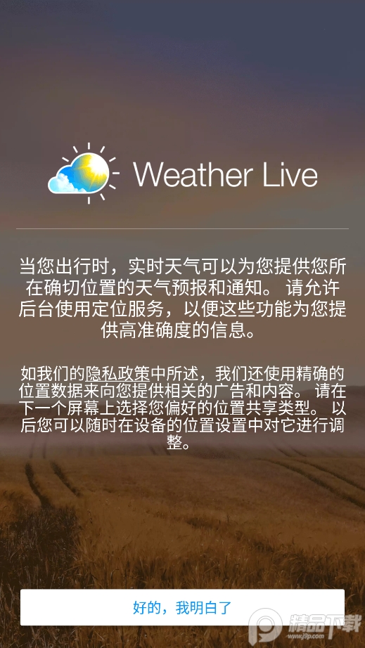 实时天气去广告专业版app(Weather Live)