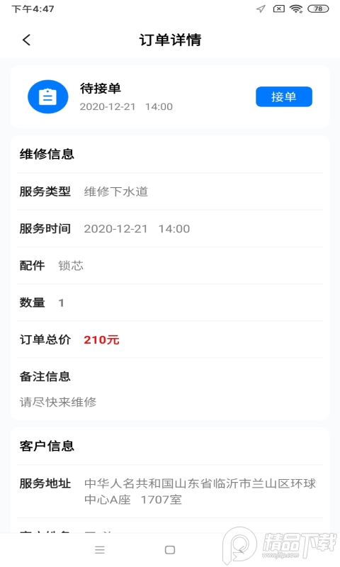 顾家工程师端app智能版