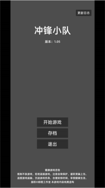冲锋小队最新破解版宣传图