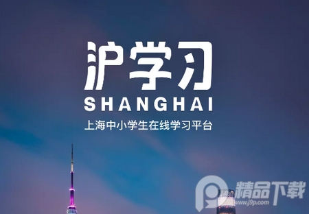 沪学习手机客户端 沪学习手机客户端
