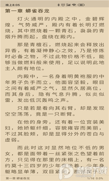 胖子阅读安卓最新版