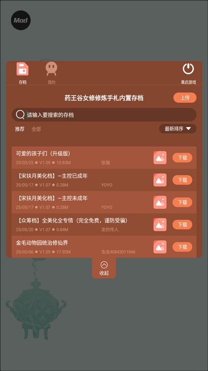 药王谷女修修炼手札共存版宣传图