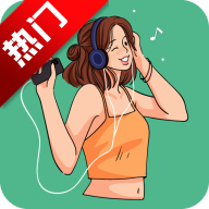 听下无损音乐下载工具