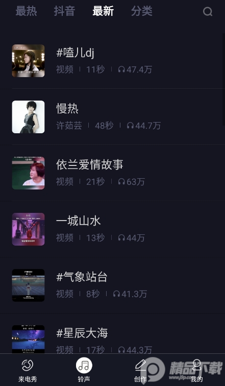 来电秀秀app免费版