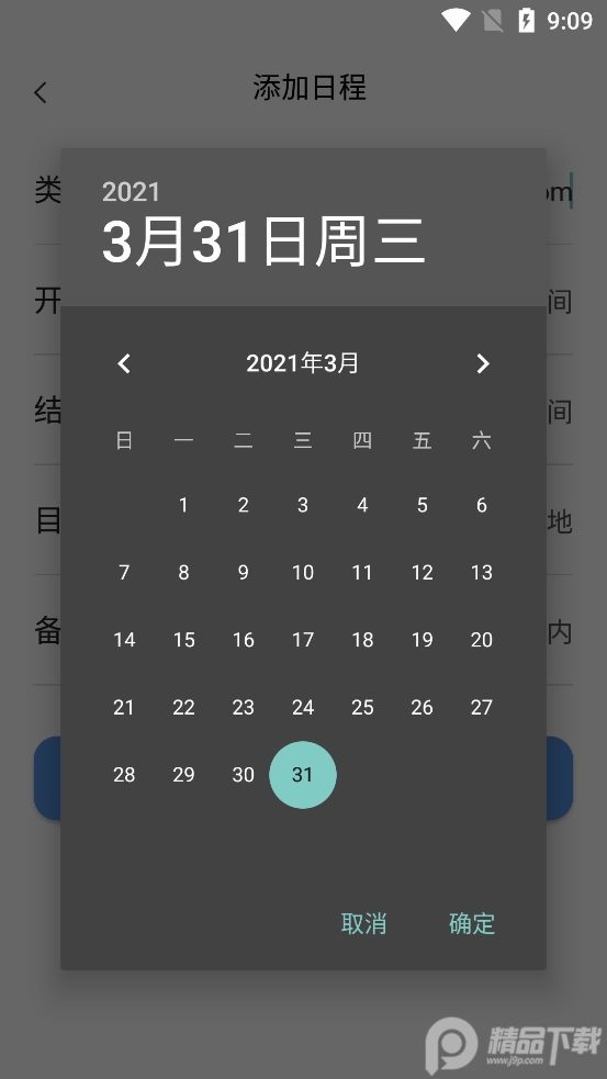 光年日历app最新版