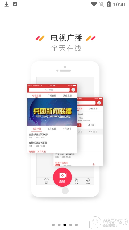 五家渠视界客户端