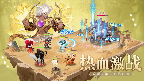 仗剑论三界手游