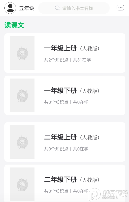 开心朗诵app儿童版