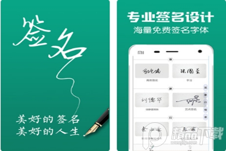 艺术签名设计app