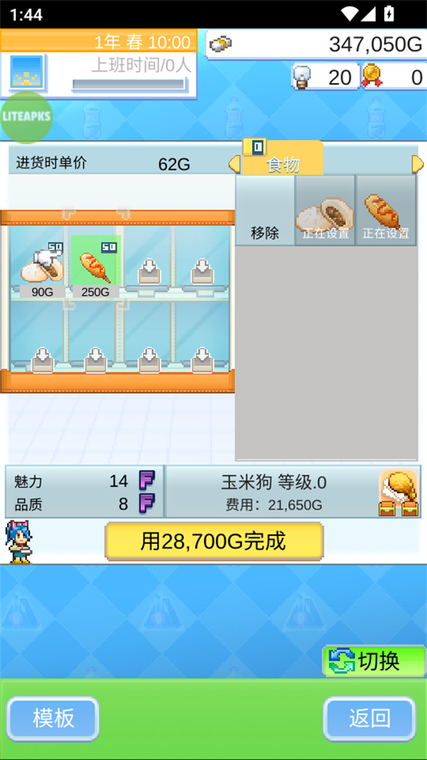 便利店开业日记最新版