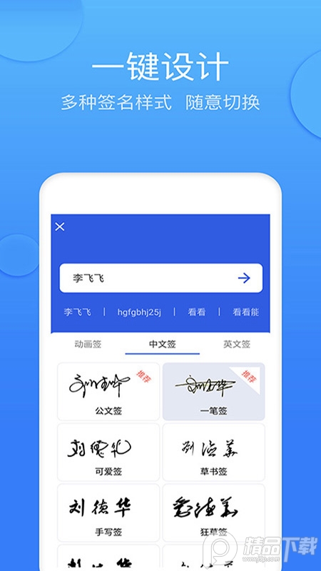 墨签艺术签名app安卓免费版