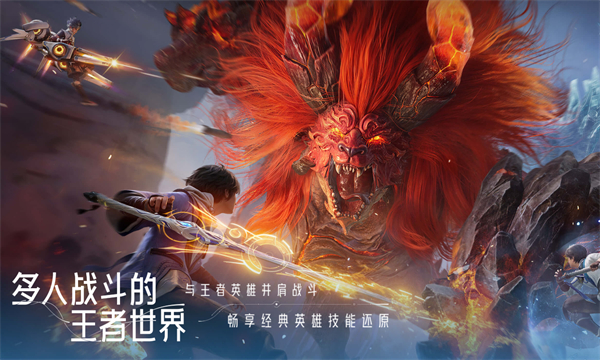 王者荣耀世界官方版