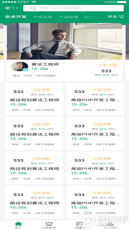 青珪移动客户端