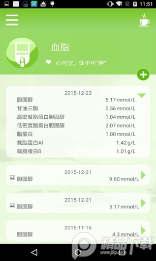 蓝沛健康档案免费安卓版