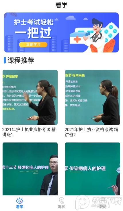 护考题库真题软件