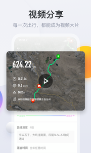 火星路线户外助手安卓版