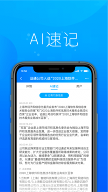 证会通安卓app免费下载