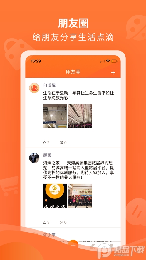 海螺之家app安卓版