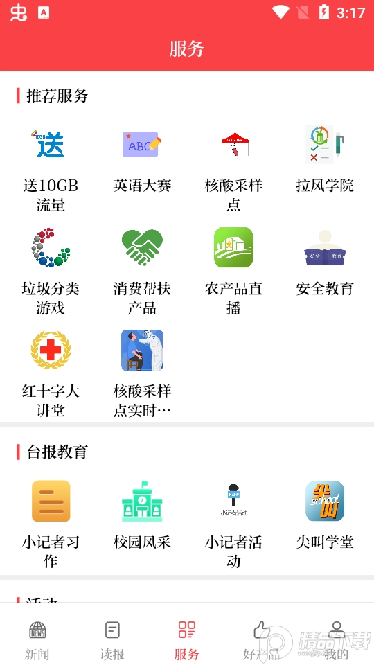 台州新闻app官方版
