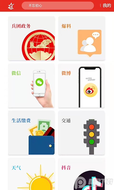 云上兵团app4.0.3官方版