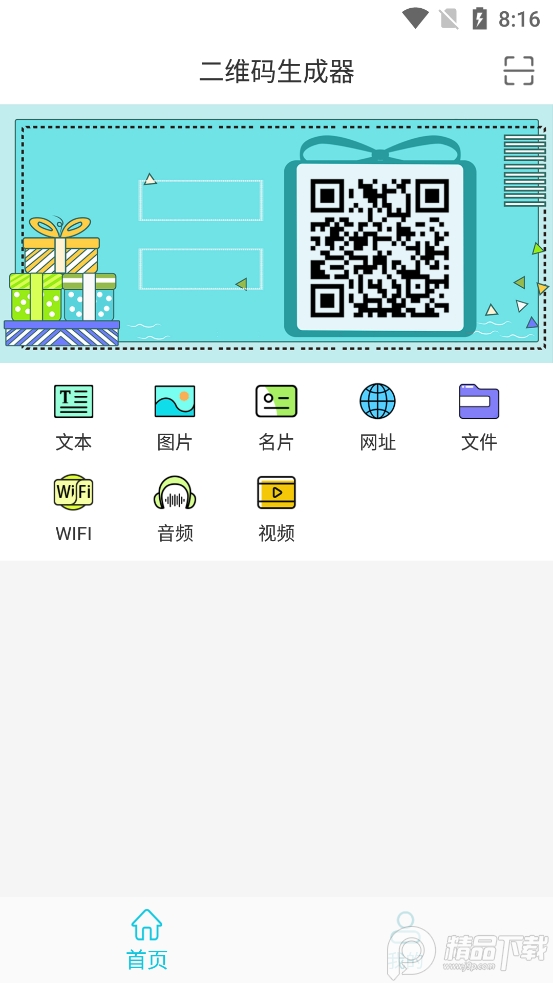 全力二维码生成美化软件