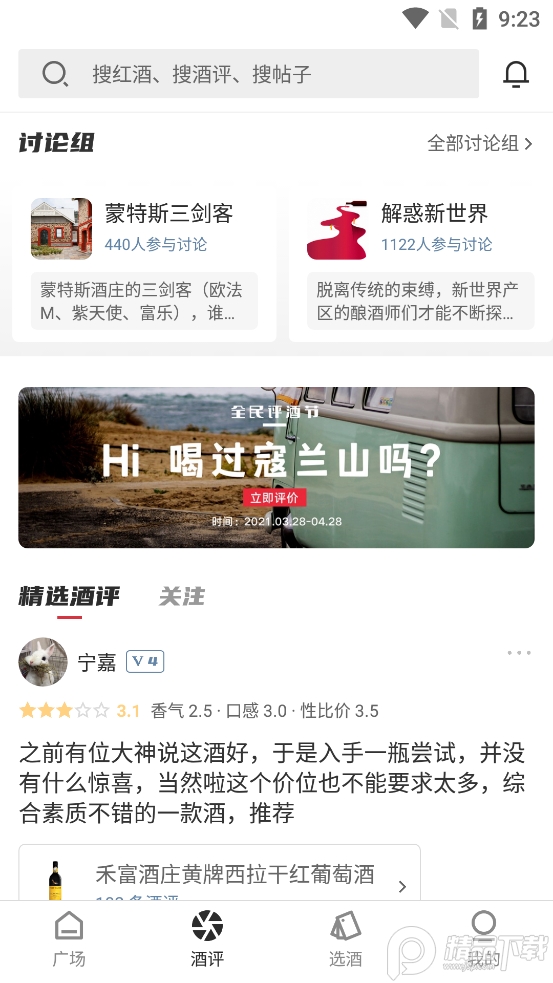 红酒部落手机客户端