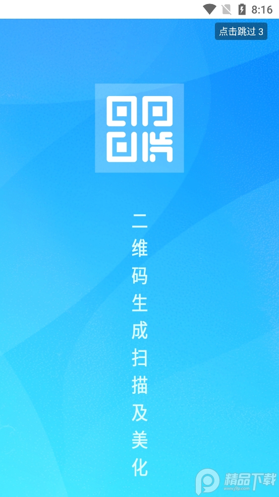 全力二维码生成美化软件