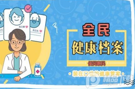 蓝沛健康档案免费安卓版 蓝沛健康档案免费安卓版