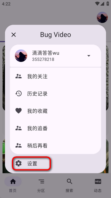 B站第三方客户端BV Debug版本