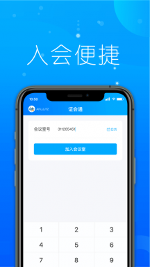 证会通安卓app免费下载