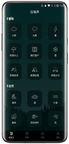 睡觉催眠软件版
