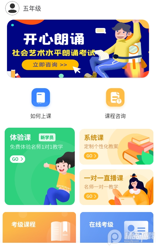 开心朗诵app儿童版
