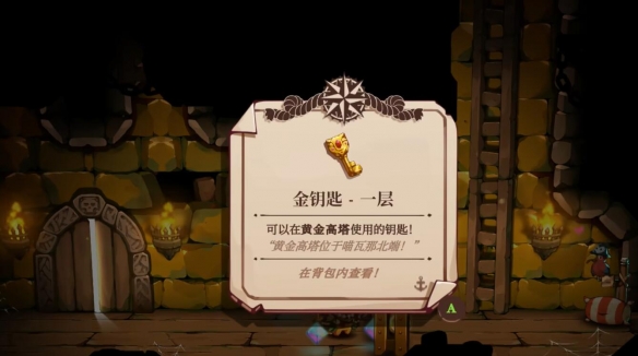 金钥匙一攻略配图2