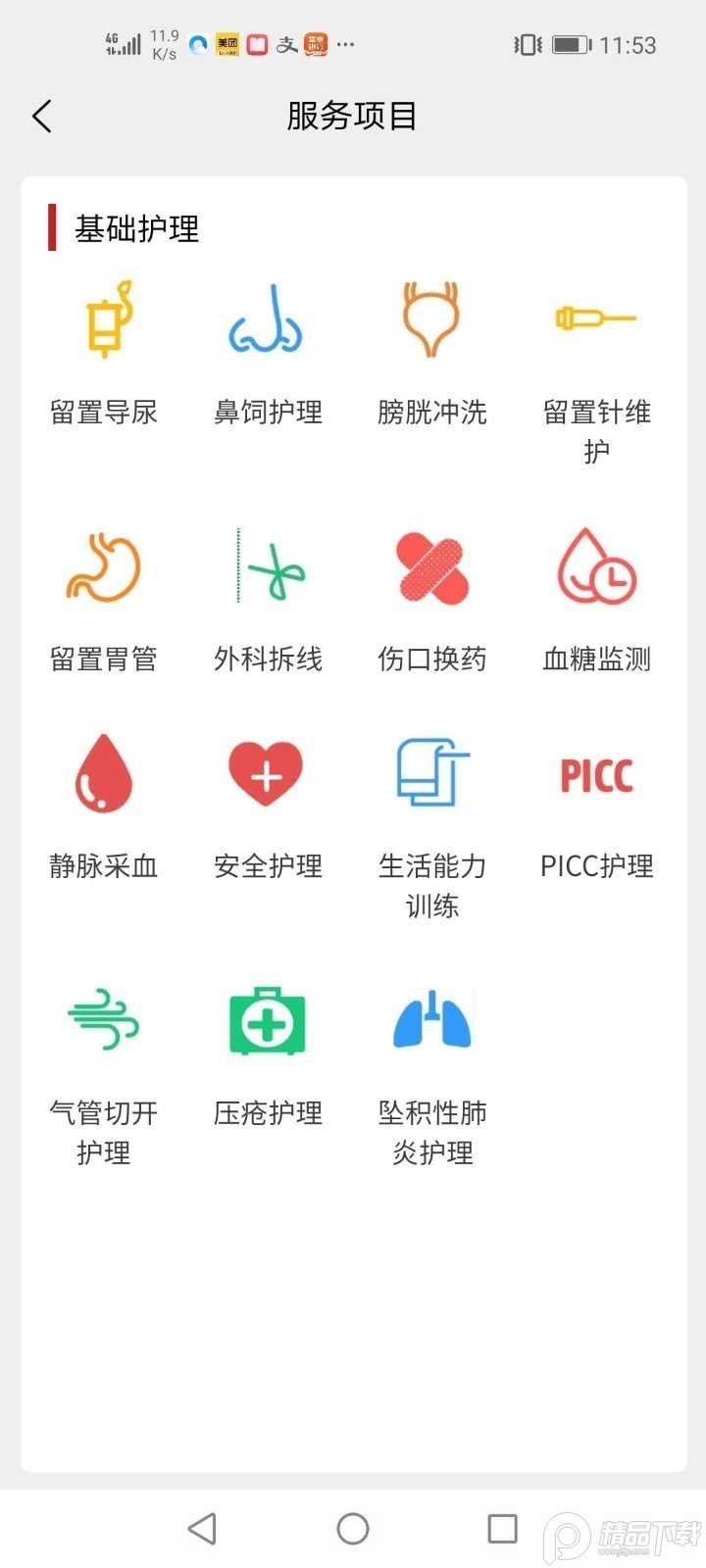 琴岛医护客户端