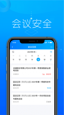 证会通安卓app免费下载