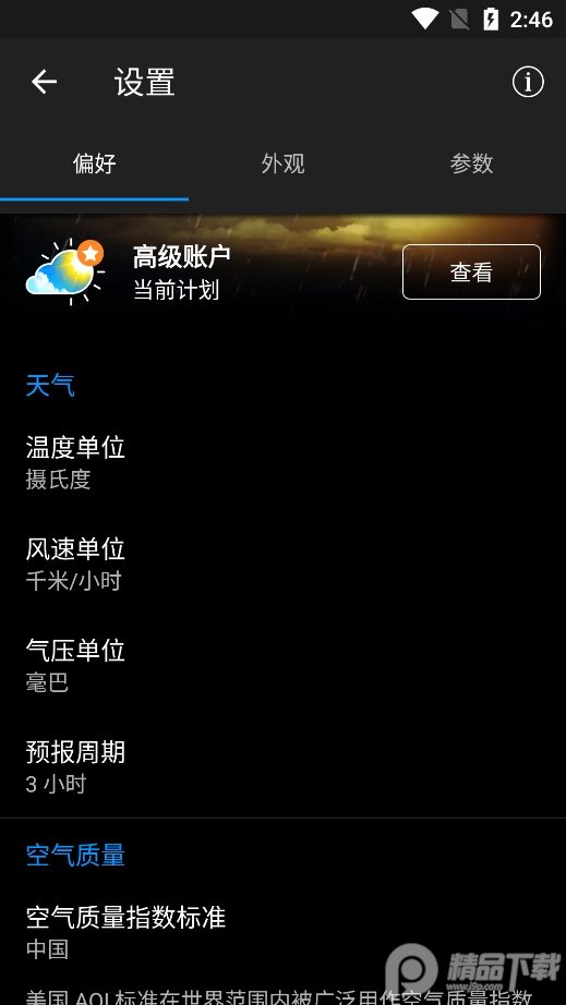实时天气去广告专业版app(Weather Live)