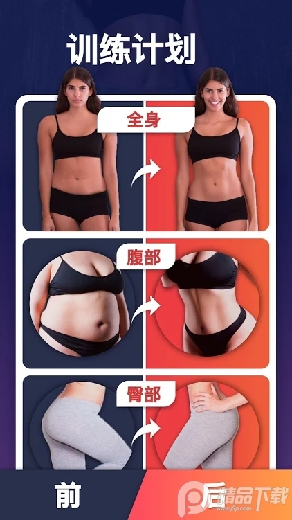 燃脂运动pro高级版app