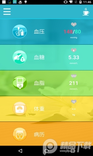 蓝沛健康档案免费安卓版