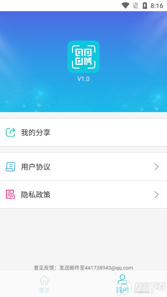 全力二维码生成美化软件
