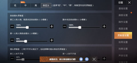 灵敏度怎么调最稳配图1