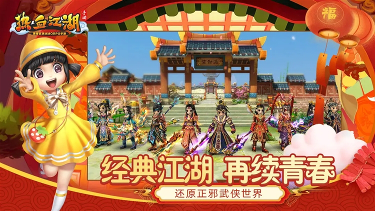 热血江湖手游正版