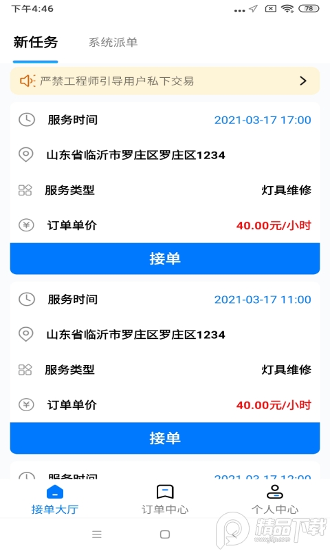 顾家工程师端app智能版