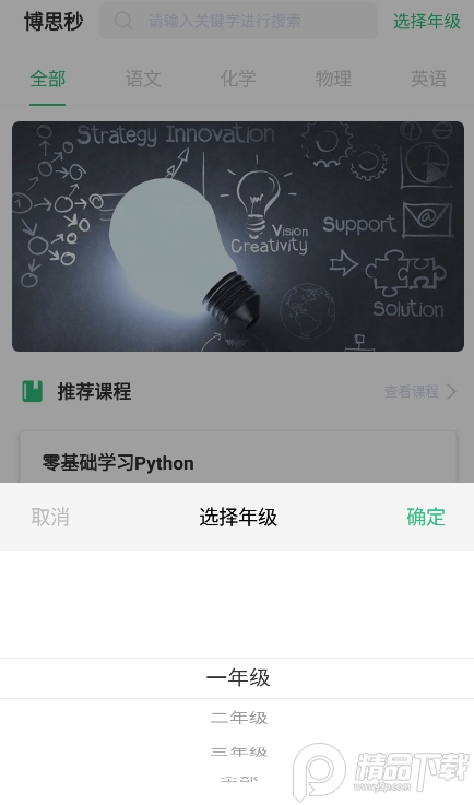 博思秒课堂APP最新版下载