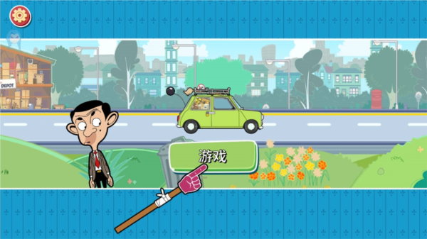 憨豆先生送快递